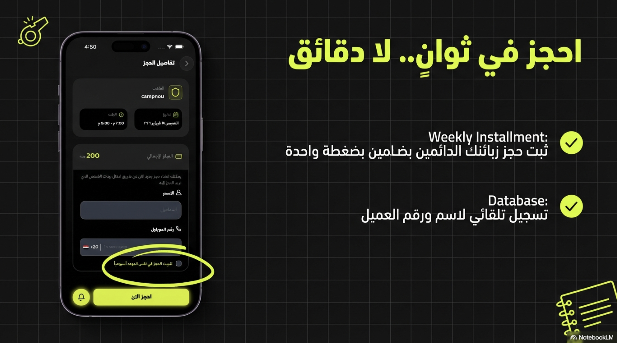 وداعاً لتعارض المواعيد