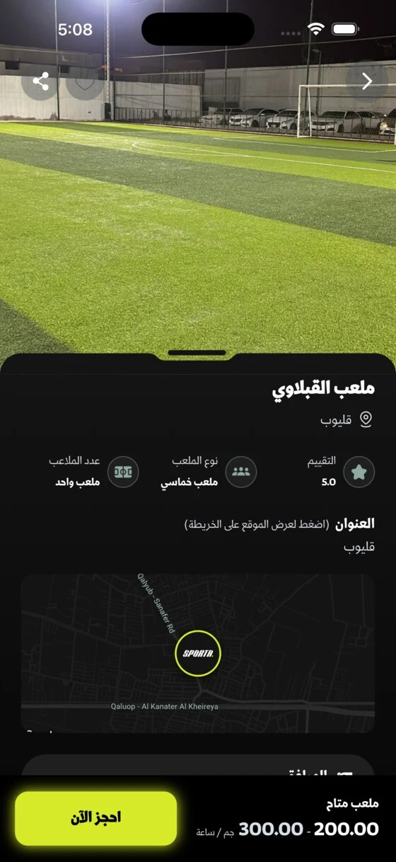 تفاصيل الملعب
